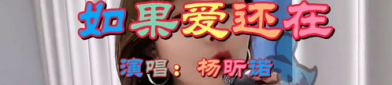 如果爱还在秀秀唱的歌,秀秀深情演绎经典情歌