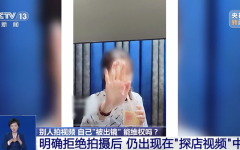 吃个饭被人拍进“探店视频”能维权吗？？视频内容疑似非本人拍摄加工